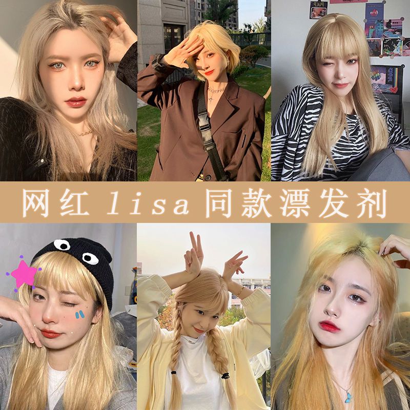 网红lisa同款漂发剂褪色剂染过黑色头发褪颜色显白褪色膏一步到位