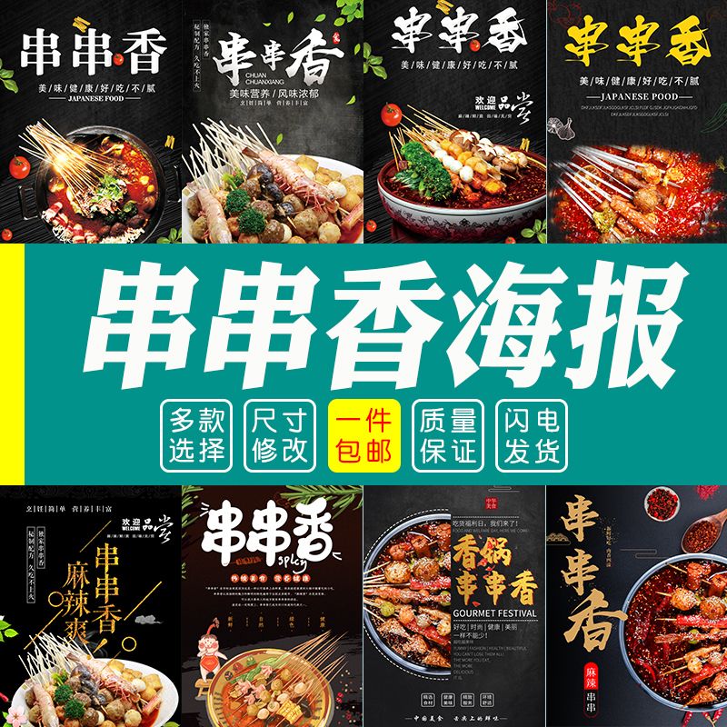 定制串串香炸串烤串烧烤油炸小吃车地摊夜市海报广告贴画贴纸宣传
