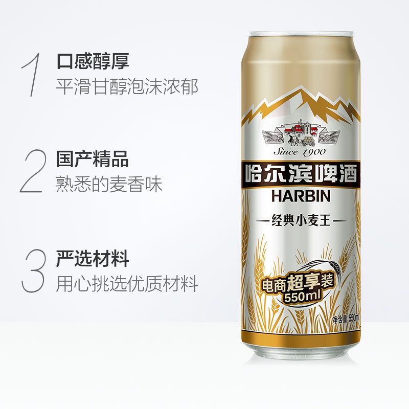 165723-Harbin哈尔滨啤酒小麦王550ml*20罐装啤酒整箱易拉罐装黄啤特价-详情图