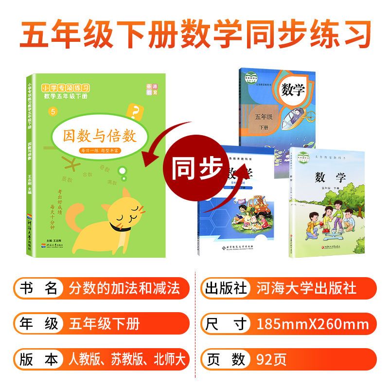 小学数学五年级下册因数倍数计算应用题奇数偶数质数表合数练习题 5月15日发完 虎窝拼