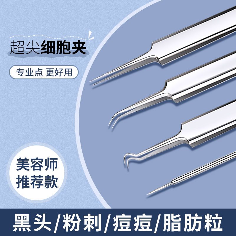 4件套】去黑頭夾子鑷子細胞夾清潔痘痘針祛痘粉刺不鏽鋼粉刺工具