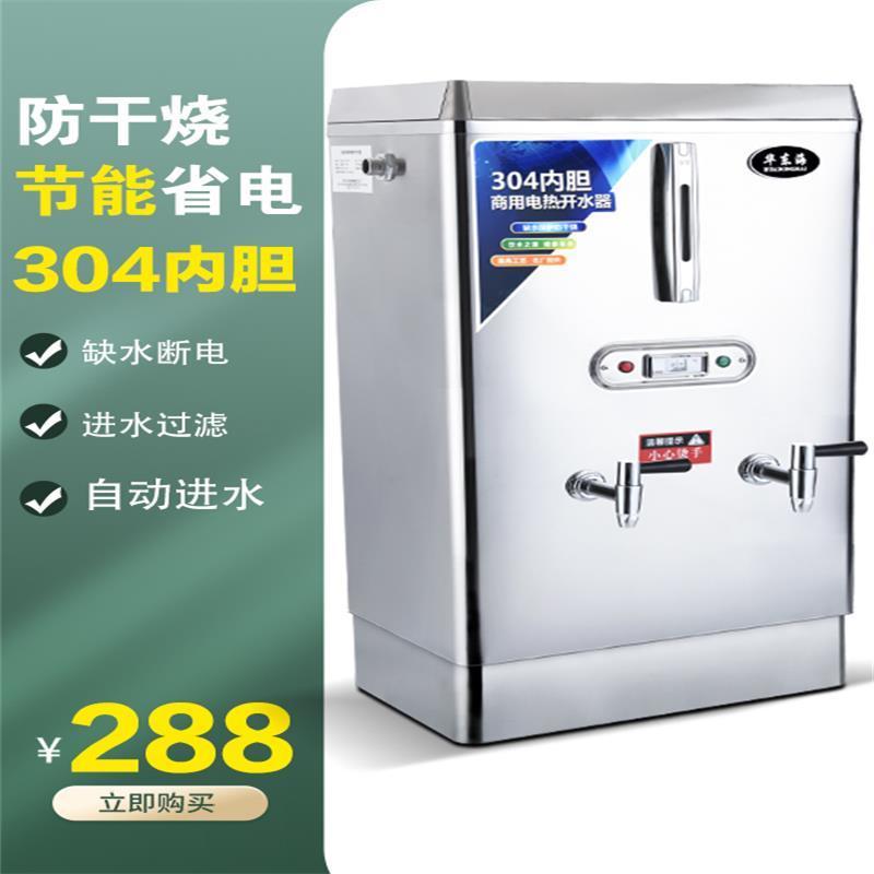 全自动电热开水器商用烧水器开水机大容量工厂桶过滤开水箱炉