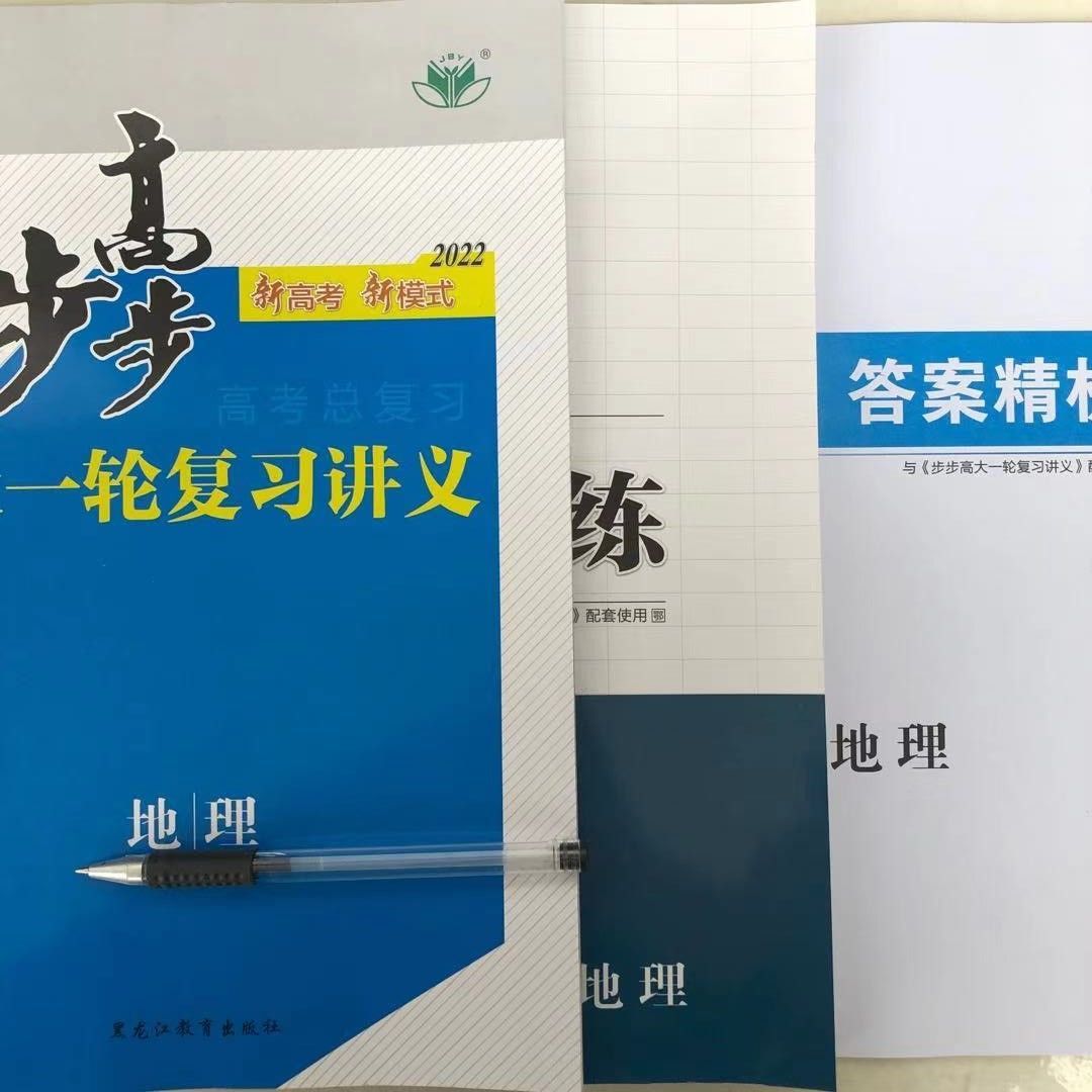 22版步步高大一轮复习语文数学英语物理化学生物政治历史地理 虎窝拼