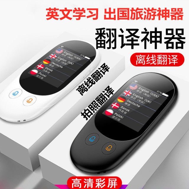 多国智能翻译机出国旅游神器语言离线拍照翻译同声互译英语学习机 虎窝拼