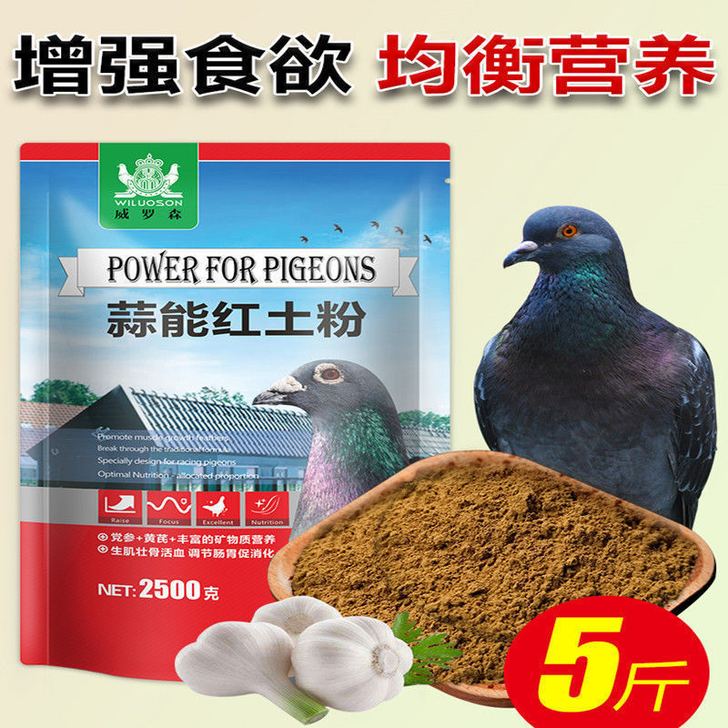 鸽用保健砂高钙营养红土磷钙矿物粉鸽粮信鸽子专用补钙保健沙