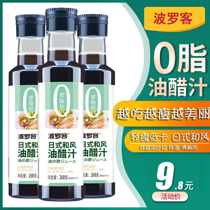 0脂肪低卡油醋汁低脂波罗客日式和风轻卡拌菜汁健身0脂蔬菜沙拉酱 咩吔值得买