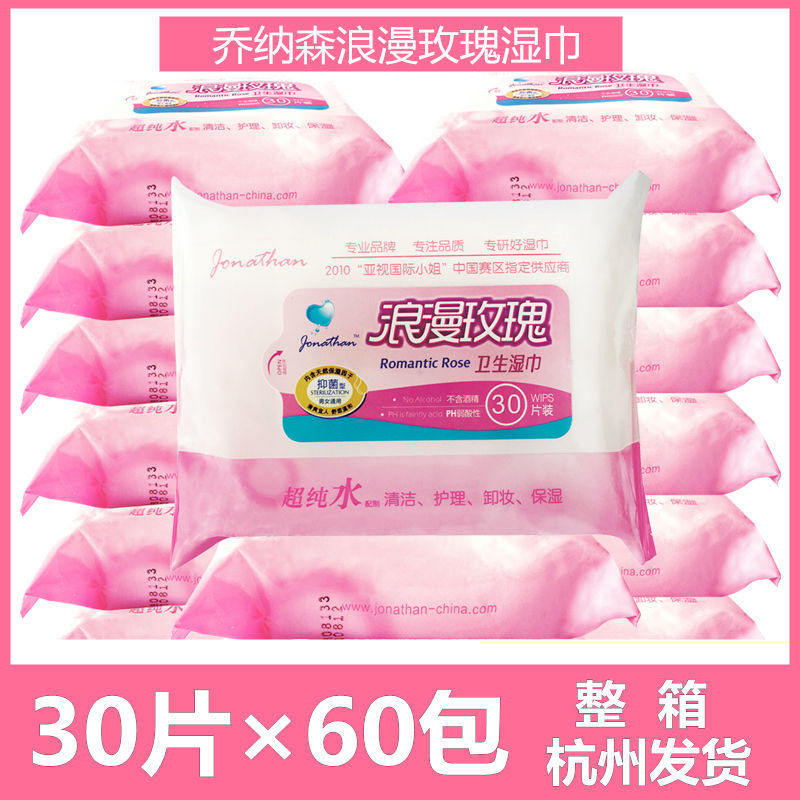 乔纳森浪漫玫瑰芦荟湿巾成人男女事后私护清洁护理一次性卫生湿巾