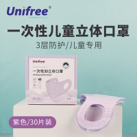 Unifree一次性儿童3d口罩30片紫色三层防护透气口罩