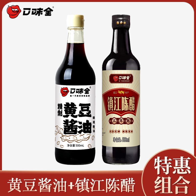 陈醋黄豆酱油组合装凉拌红烧调味家用小瓶批发黑白包装随机发1l