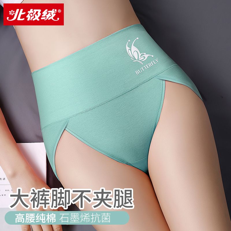 北極絨4條內褲女純棉高腰收腹石墨烯抗菌大碼塑身美體三角褲頭女