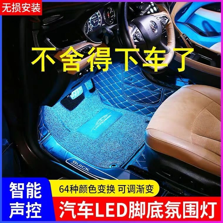 汽车LED氛围灯七彩气氛灯改装脚底灯APP手机声控爆闪灯氛围车内灯