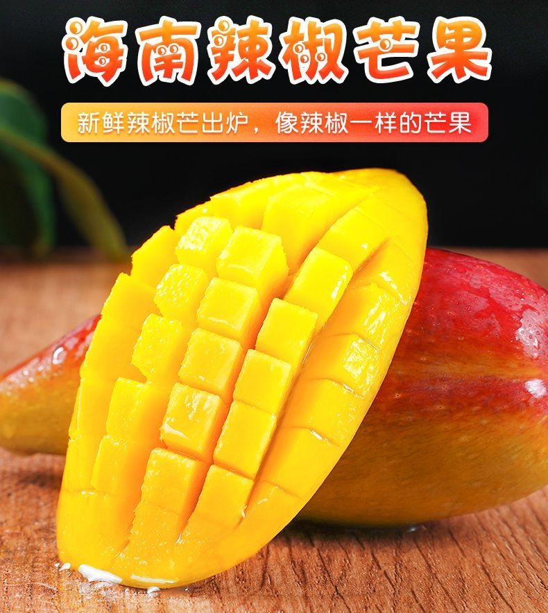 海南辣椒芒当季热带新鲜水果牙签芒贵妃芒果红金龙1/5斤包邮