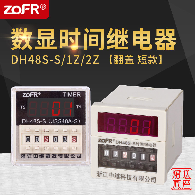 DH48S-S数显时间继电器220v可调循环通电延迟断电延时DH48S-1Z 2Z主图0