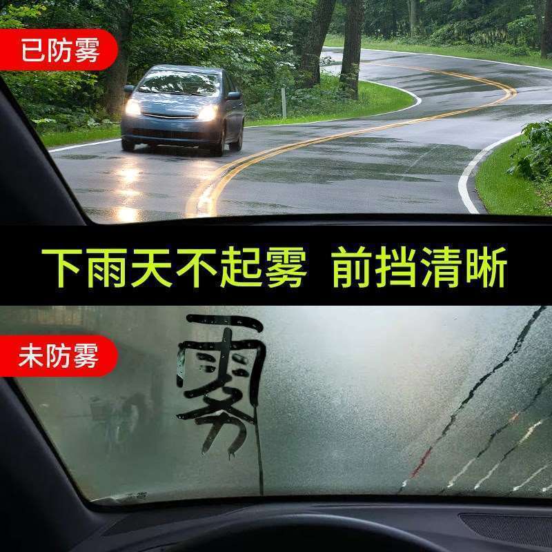 防雨剂 防雾剂 汽车挡风玻璃长效除雾车窗后视镜起雾驱水镀膜用品