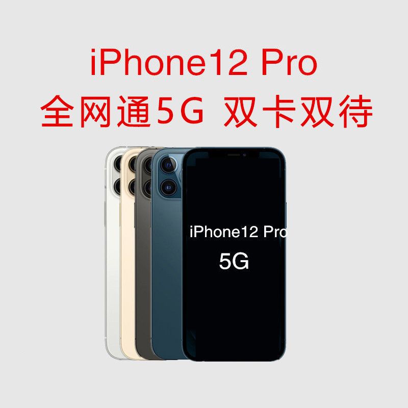 Apple 苹果iphone12 Pro 5g双卡手机港版全新无锁已激活6 1寸屏 虎窝拼