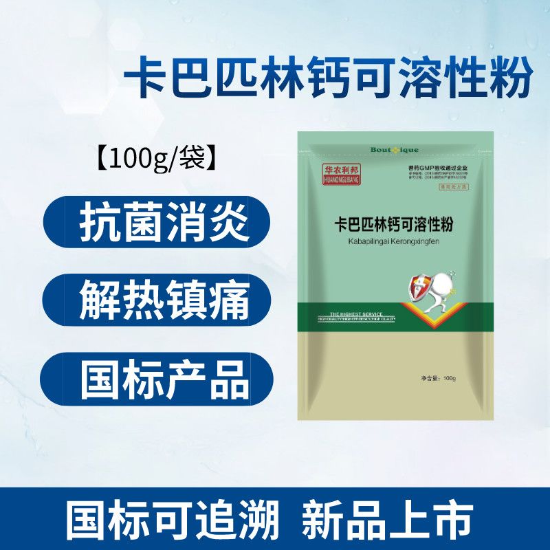 50%卡巴匹林钙可溶性粉 兽药禽药猪鸡鸭羊牛用退烧解热镇痛