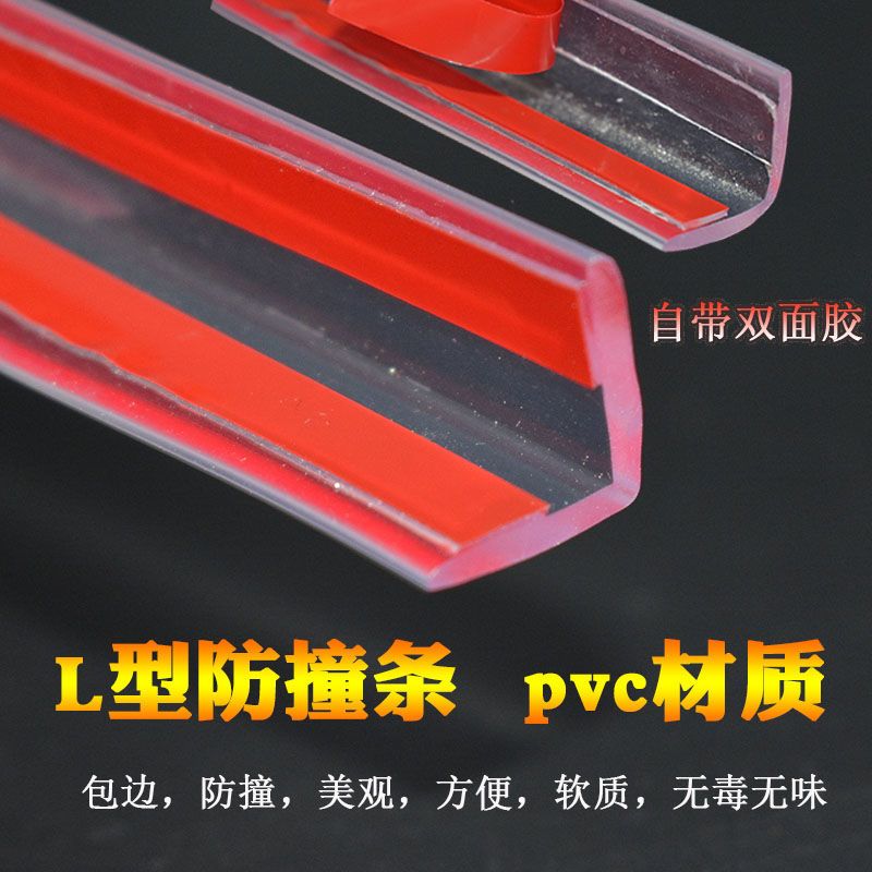 防撞條L型密封條玻璃桌子魚缸牆角包邊防護橡膠條透明封邊條