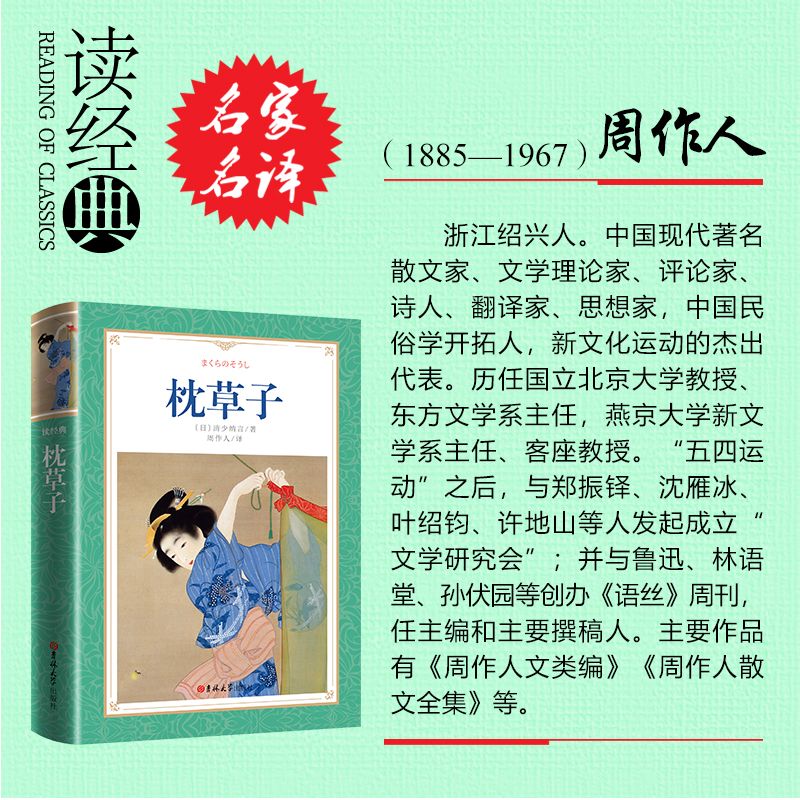 枕草子清少纳言未删节与源氏物语并称日本古典文学双壁畅销书籍 虎窝拼 枕草子清少纳言未删节与源氏物语并称日本古典文学双壁畅销书籍 虎窝拼
