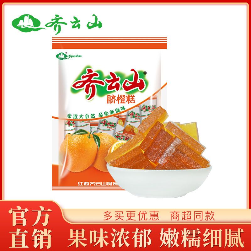 齐云山脐橙糕454g橙香浓郁嫩糯细腻酸甜开味美味办公室健康零食