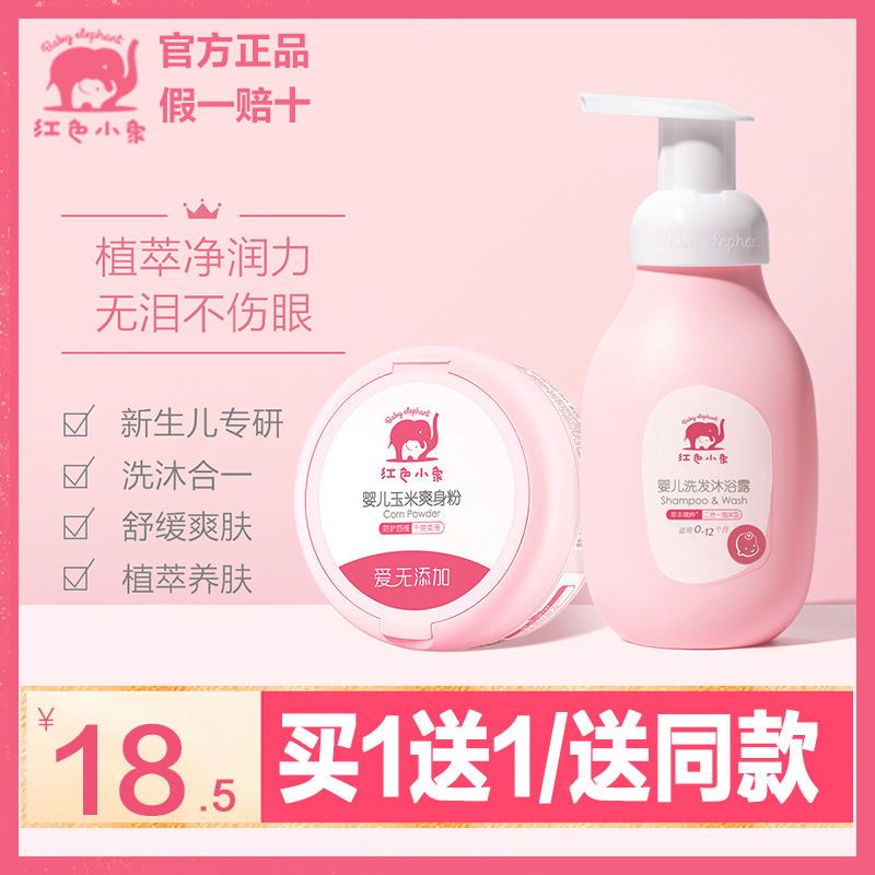 88590-红色小象婴儿爽身粉新生儿童天然正品粉扑四季通用宝宝玉米痱子粉-详情图