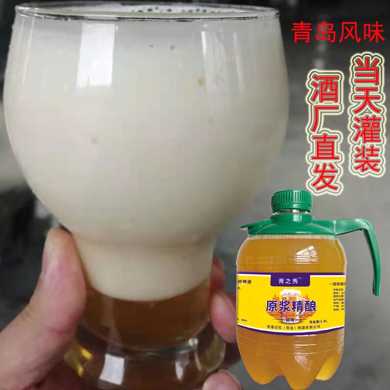 1.5L3斤啤酒批发原浆生啤青岛风味原浆鲜啤酒酒厂直发批发