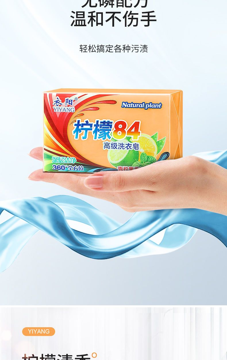 衣阳柠檬84洗衣皂肥皂透明皂增白皂内衣皂宝宝皂婴儿皂无磷不伤手