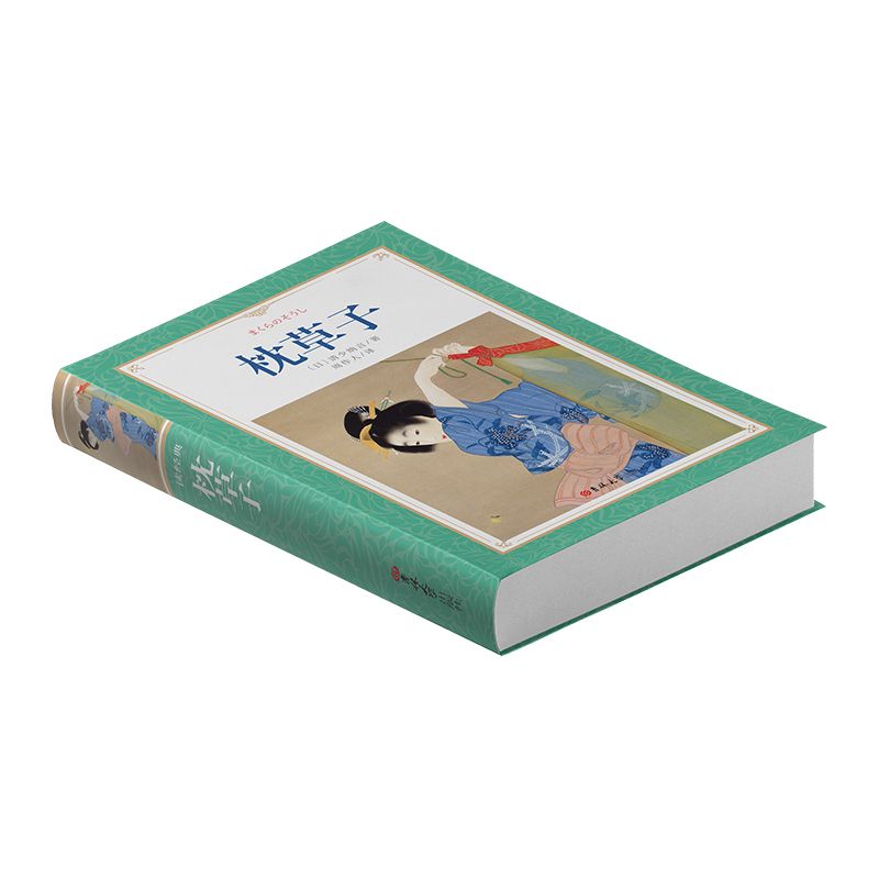 枕草子清少纳言未删节与源氏物语并称日本古典文学双壁畅销书籍 虎窝拼 枕草子清少纳言未删节与源氏物语并称日本古典文学双壁畅销书籍 虎窝拼