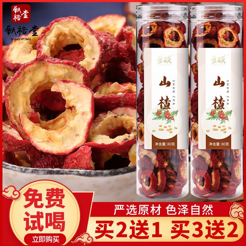 山楂干大山楂片泡茶水助消化开胃瘦身新鲜无核正品搭冬瓜荷叶陈皮