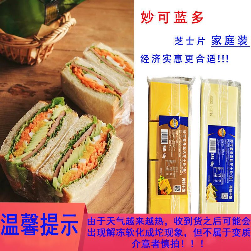 芝士干酪片芝士火锅年糕面包夹片奶酪棒汉堡家庭商用妙可蓝多984g