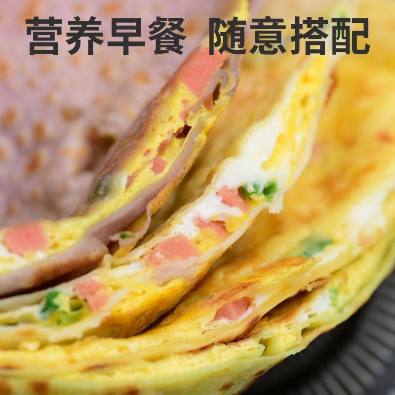 蔬菜鸡蛋灌饼皮面饼家庭装鸡蛋饼皮半成品早餐手抓饼商用摆摊批发