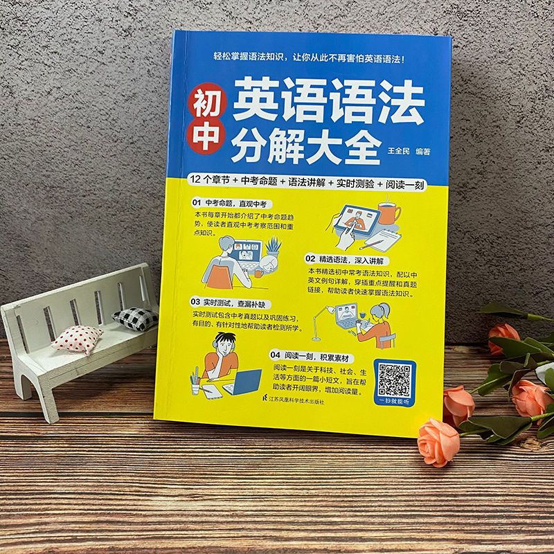 正版英语语法看这本就够了大全集初中高中英语学习方法基础教材书 虎窝拼