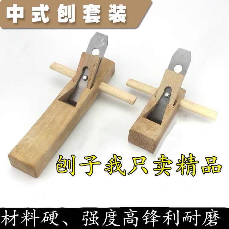 木工刨子木刨手工刨子刨刀修边刨手推刨木匠手刨工具大全套装鸟刨 虎窝拼