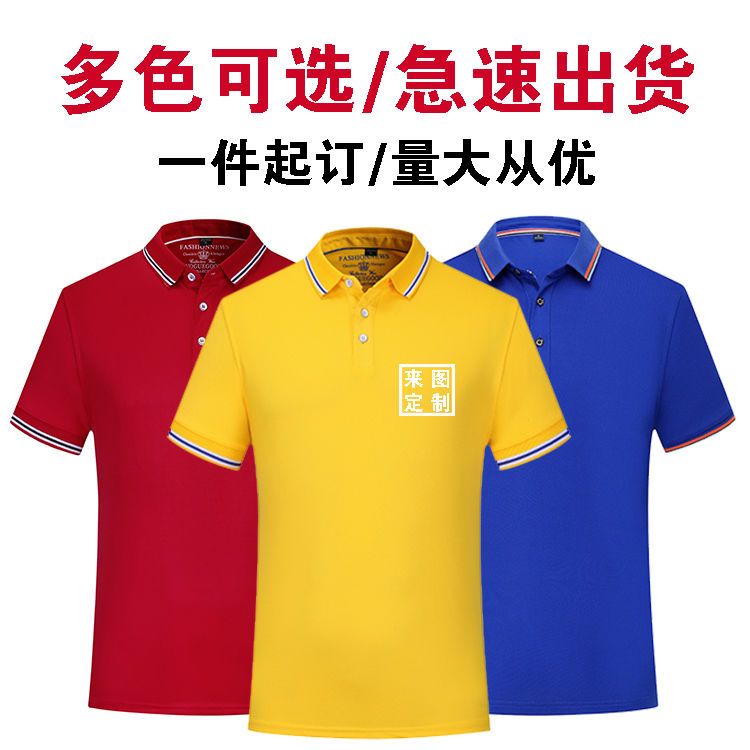 夏季工作服短袖T恤定制POLO衫企业团队聚会活动工衣订做印绣logo