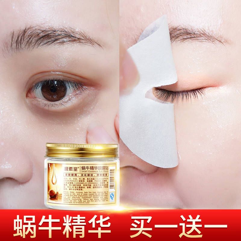 【搶80片】蝸牛精華眼膜貼黑眼圈眼袋皺紋補水保濕學生熬夜眼膜