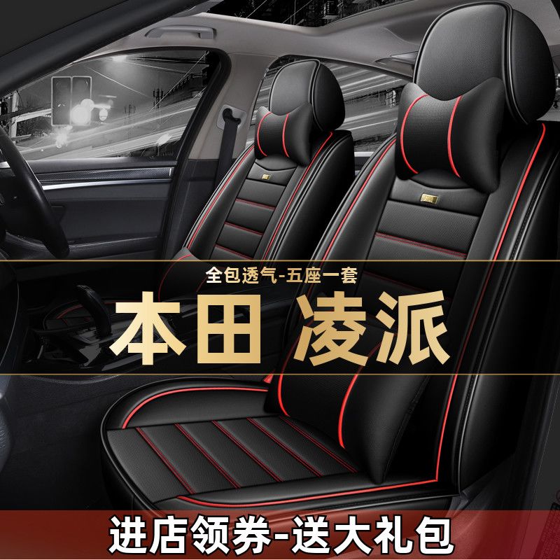 2019款本田凌派1.0t舒适版专用汽车坐垫四季通用座套全包围座椅套