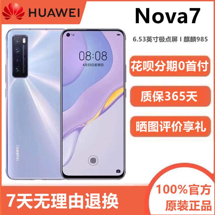 原价2100券后价2100 华为nova7系列5g全网通nova7 7se华为手机智能7pro 新款正品手机 6月7日发完 拼多多优惠券 雨雾街 淘宝优惠券