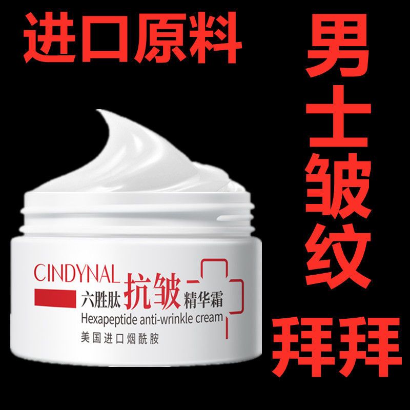 【男士嫩白去皺】抬頭紋六胜肽抗皺面霜緊緻皺紋精華霜清爽不油膩