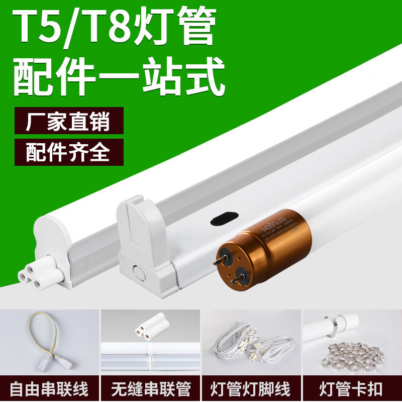 led灯管T5/T8一体化配件电源线转接线T8灯管灯箱灯脚连接线插头线