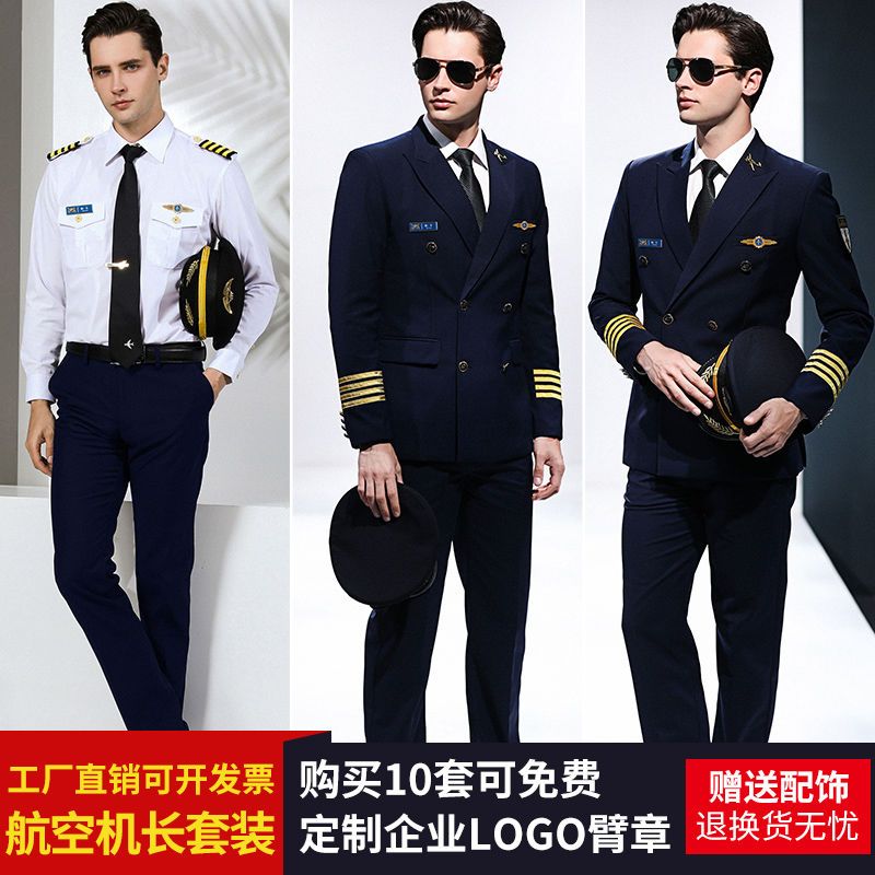新国航航空机长制服空少男飞行员西装外套春秋装售楼保安礼服套装
