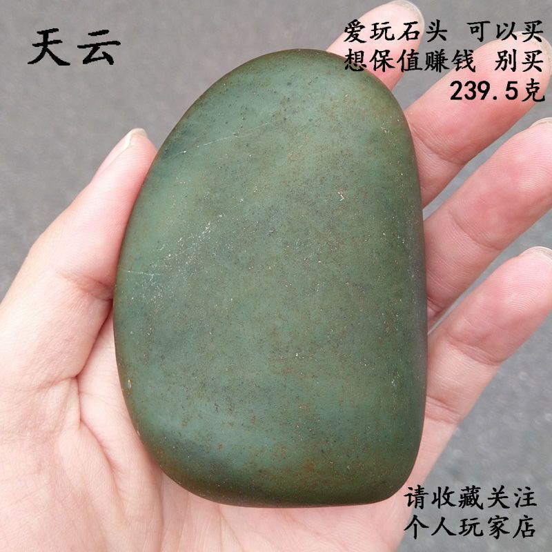 天云和田玉239.5克新疆和田碧玉籽料原石天然无修老料子手把玩件
