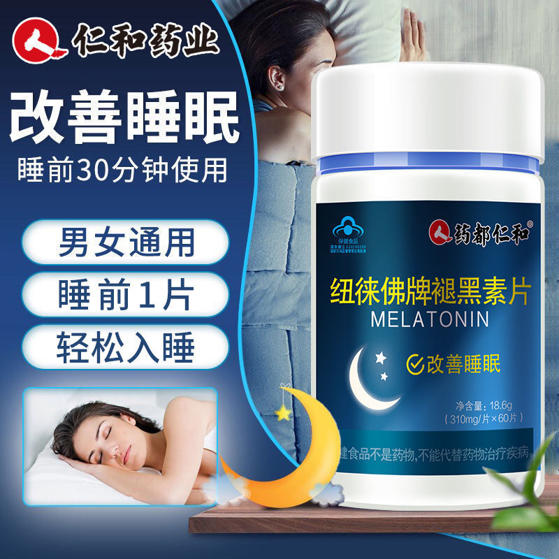 仁和褪黑素维生素B6睡眠片改善睡眠失眠安神助眠片强力效快速深度