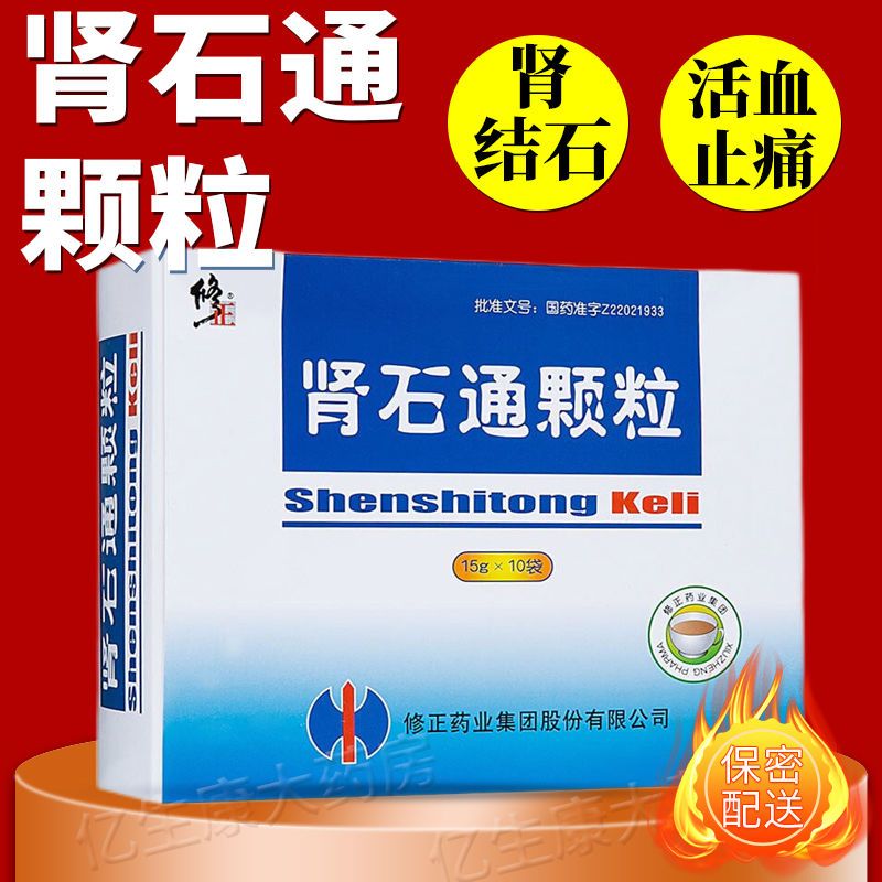 修正 肾石通颗粒 15g*10袋/盒 肾结石 肾孟结石 膀胱结石 输尿管结石