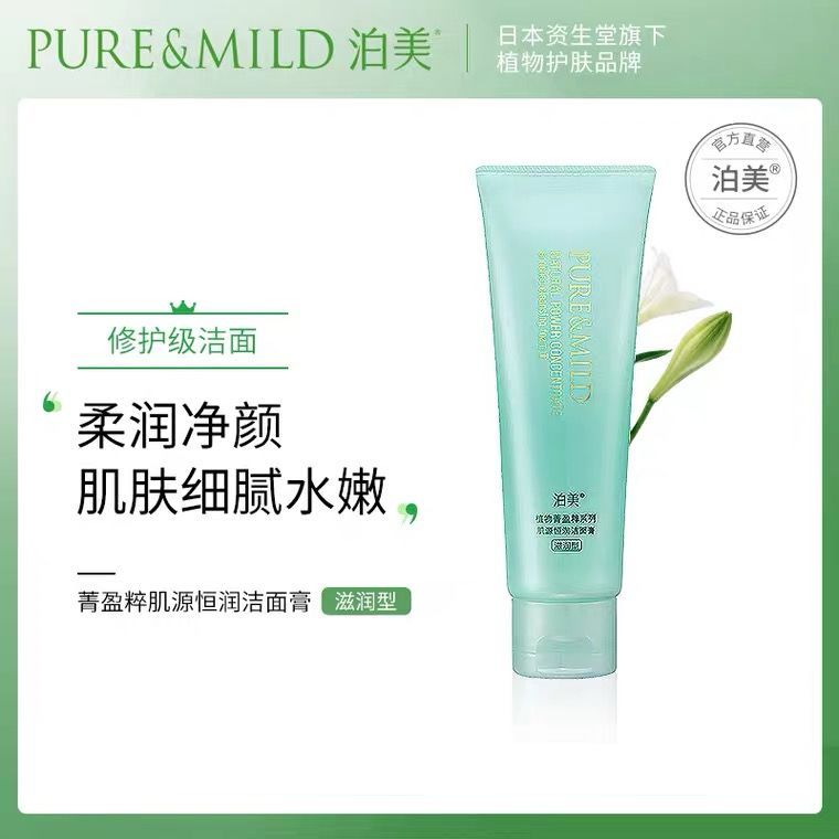 资生堂泊美植物菁盈粹洁面膏乳洗面奶女温和清洁补水保湿官方正品