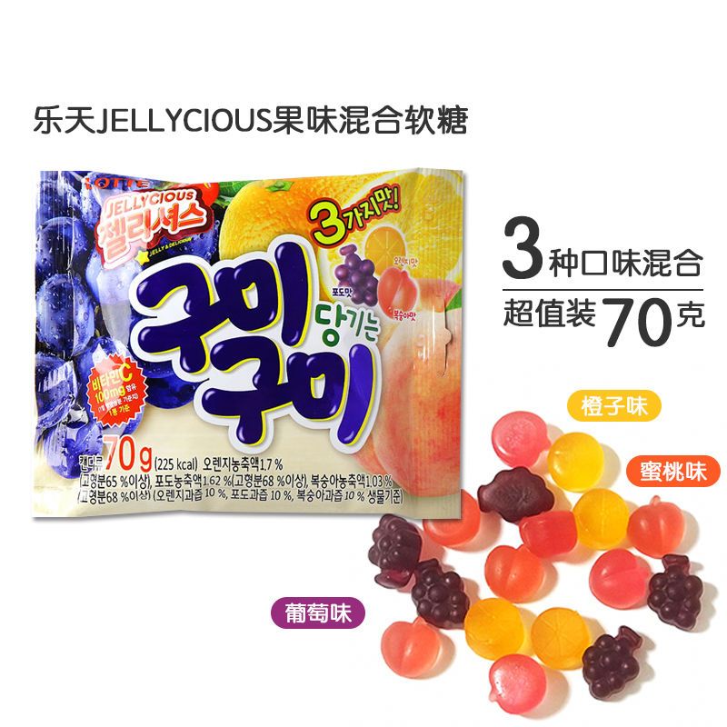 韩国进口零食 乐天LOTTE葡萄 橙子 水蜜桃 三种水果口味VC软糖主图1