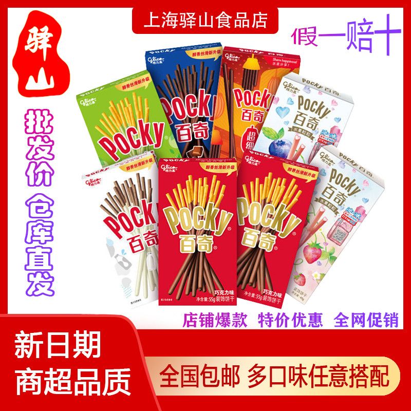 格力高Pocky百奇巧克力饼干棒儿童早餐甜点休闲网红零食礼包批发