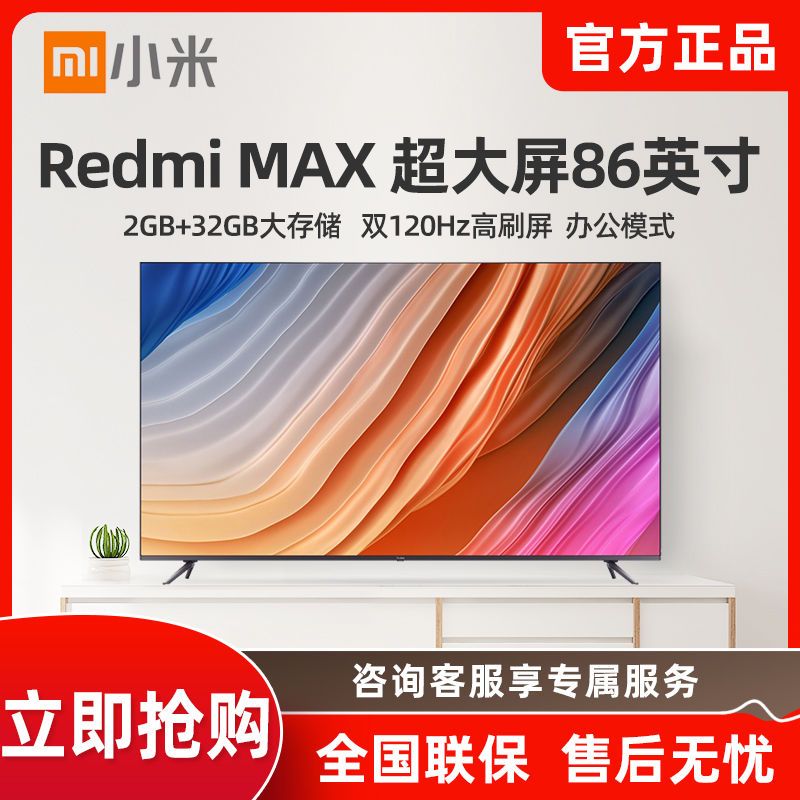 小米redmi max电视 86英寸 巨幕大屏超高清4k网络智能平板电视机