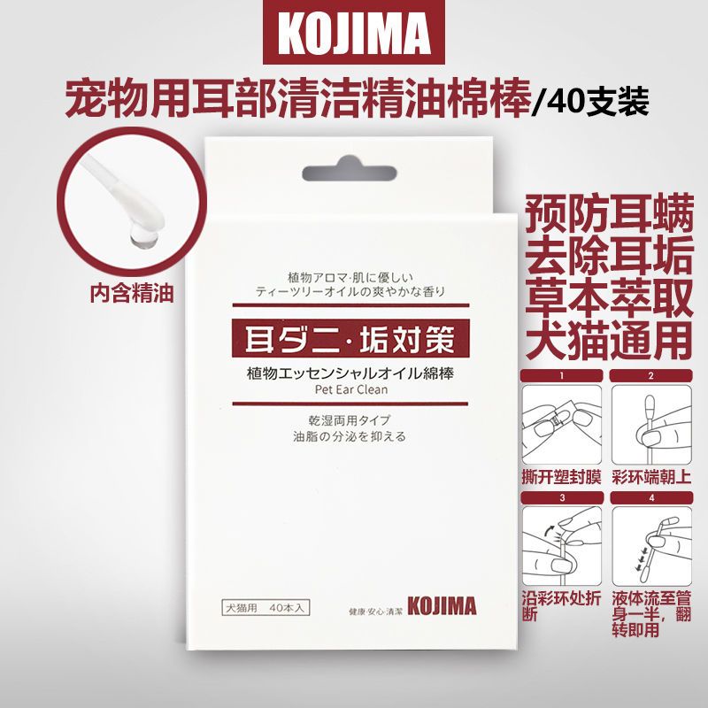 Kojima宠物湿巾狗狗猫咪去泪痕洁齿预防耳螨精油棉棒清洁护理用品 宝盖龙宠物用品专营店