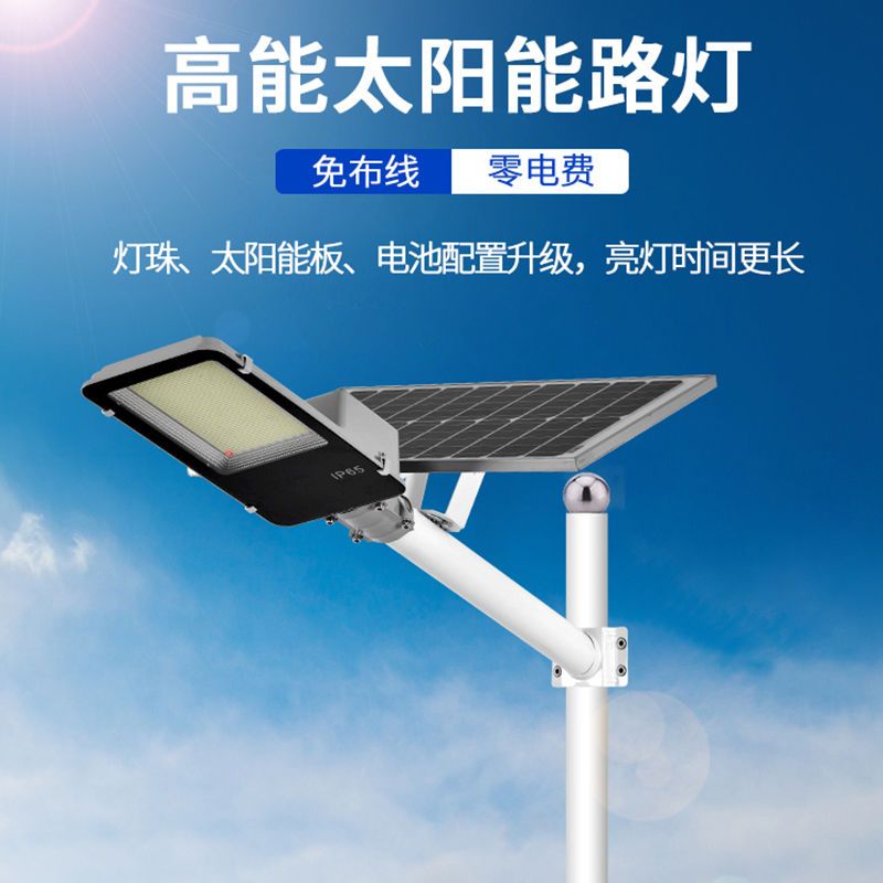 太阳能路灯家用户外庭院灯led照明灯天黑自动亮新农村大功率路灯