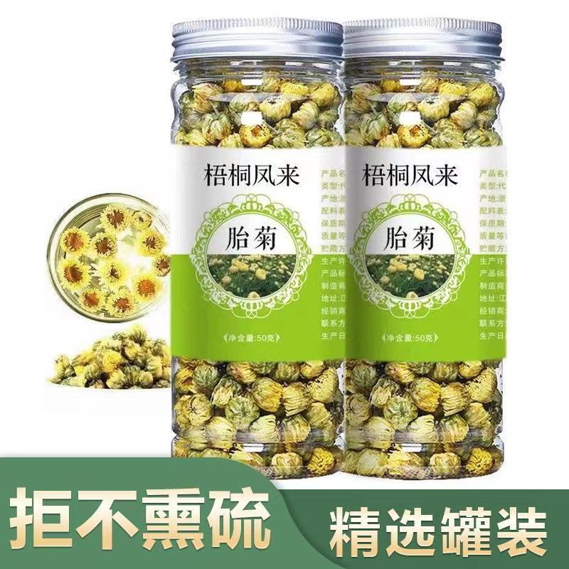 菊花茶胎菊王桐乡杭白黄菊花四季花草茶叶精选配蒲公英玫瑰菊花茶 虎窝拼