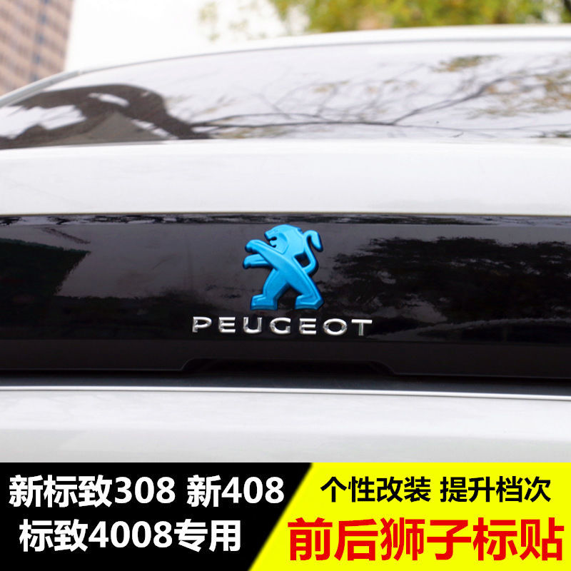 标志4008狮子车标贴 标致508l新308新408改装专用标致狮子标装饰